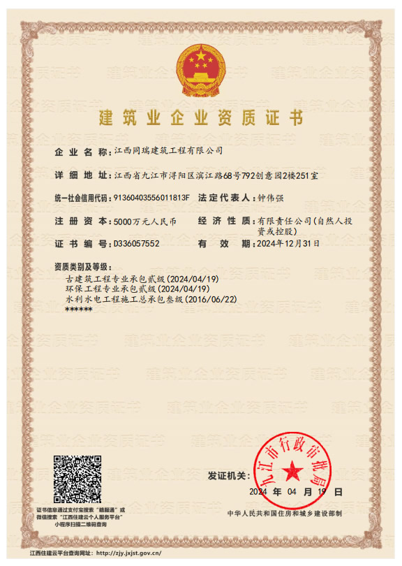 建筑业企业资质证书.jpg