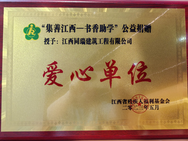 捐赠爱心单位.jpg