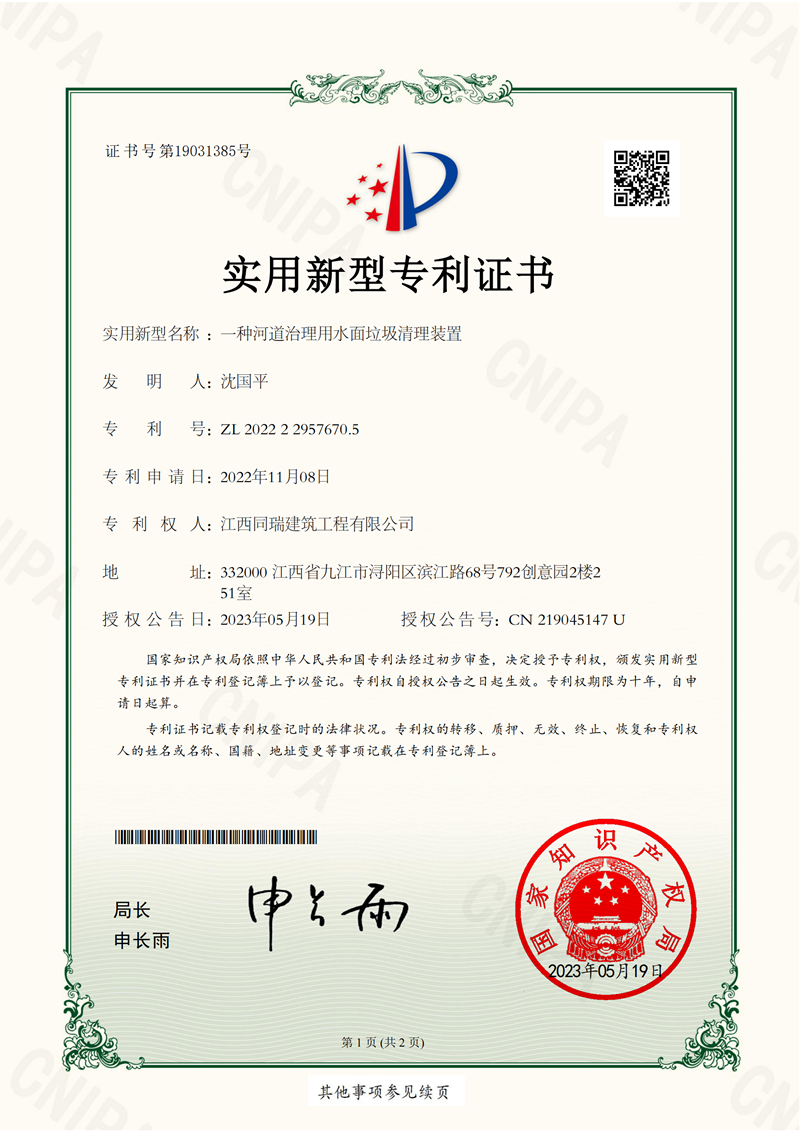 一种河道治理用水面垃圾清理装置_00.png