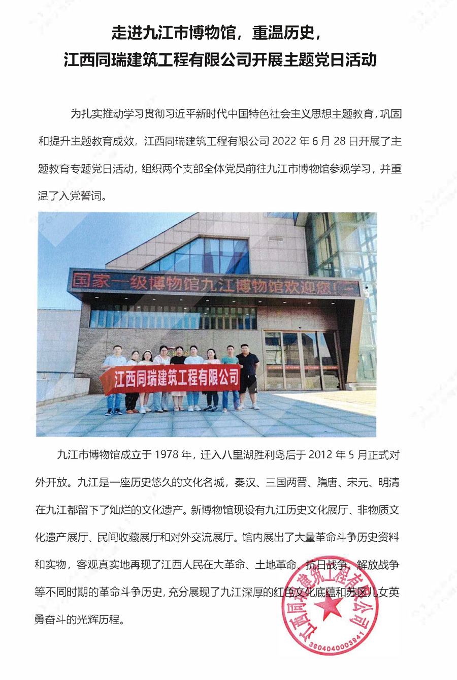 江西同瑞建筑工程有限公司开展主题党日活动.png