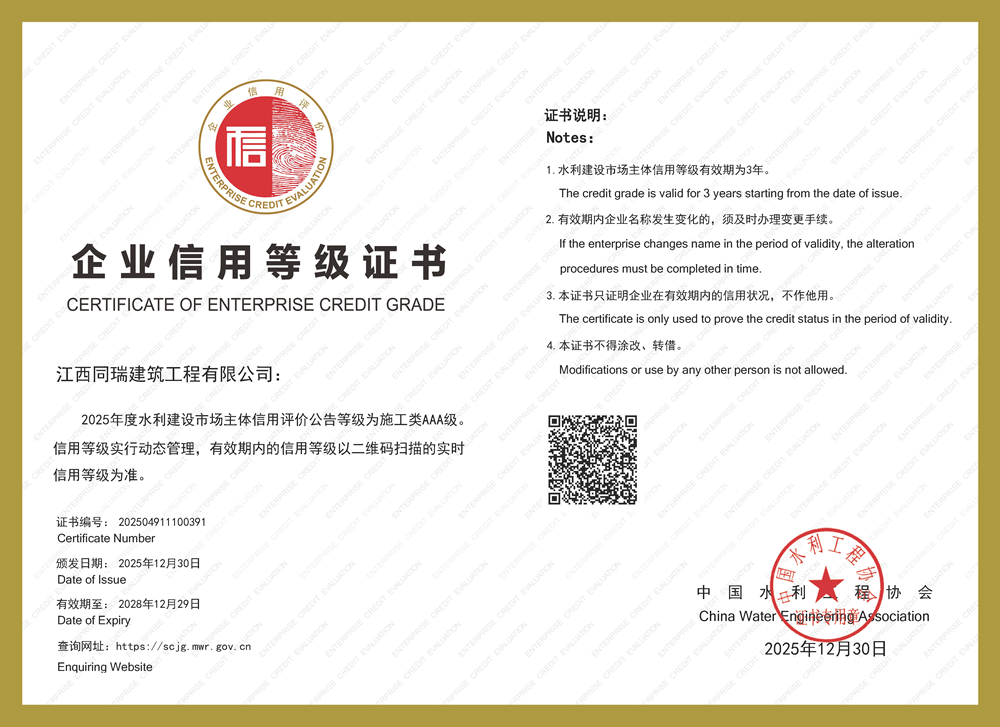 企业信用等级AAA级证书