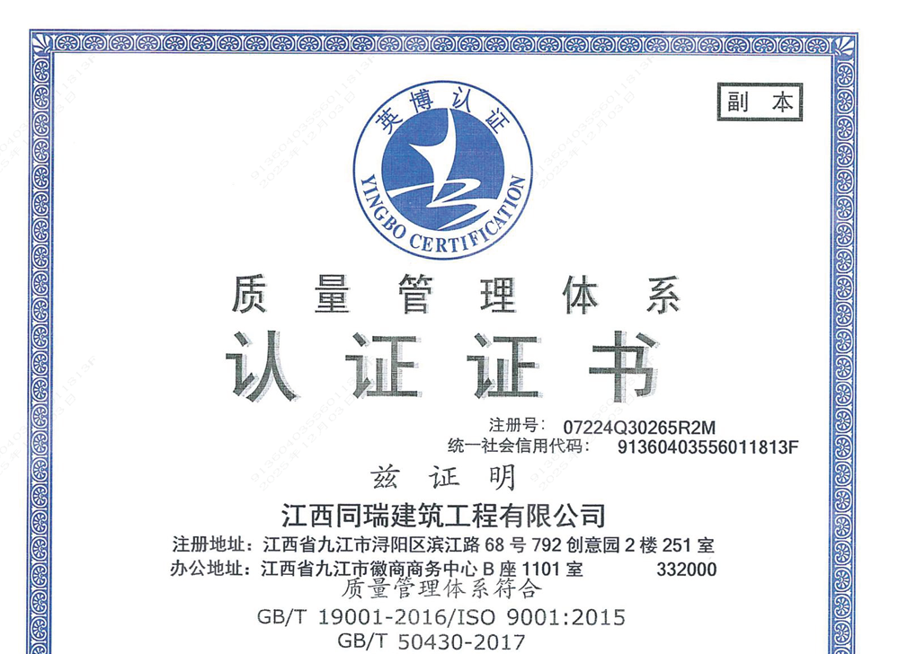 质量管理系统认证证书