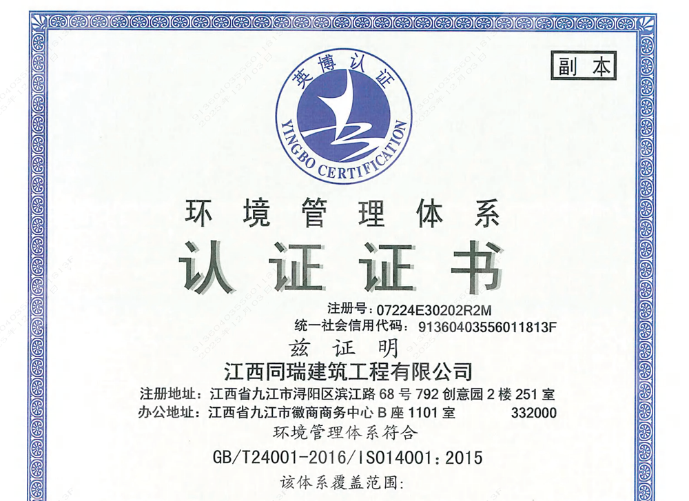 环境管理体系认证证书