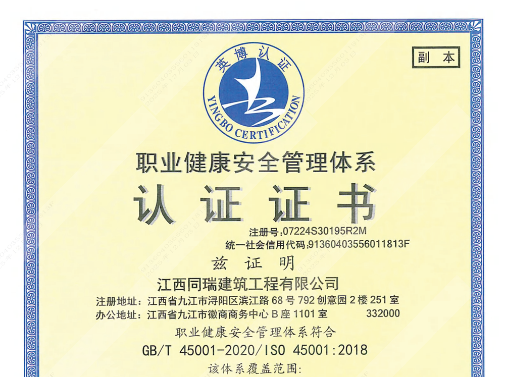 职业健康安全管理体系认证证书