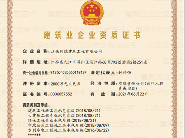 企业资质