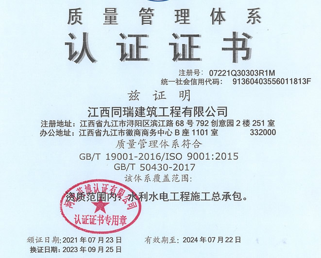 质量管理体系认证