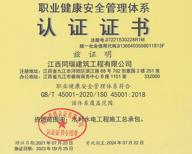 职业健康安全管理体系认证