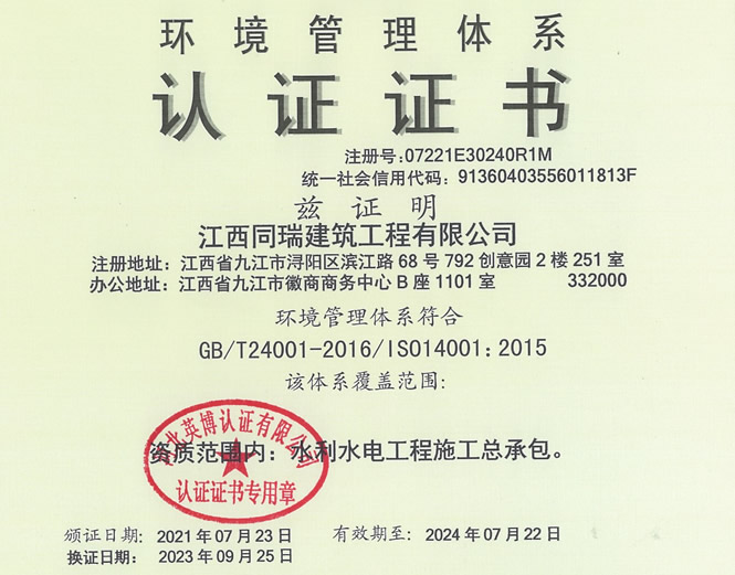 环境管理体系认证