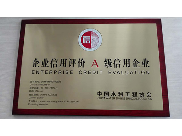 A级信用企业