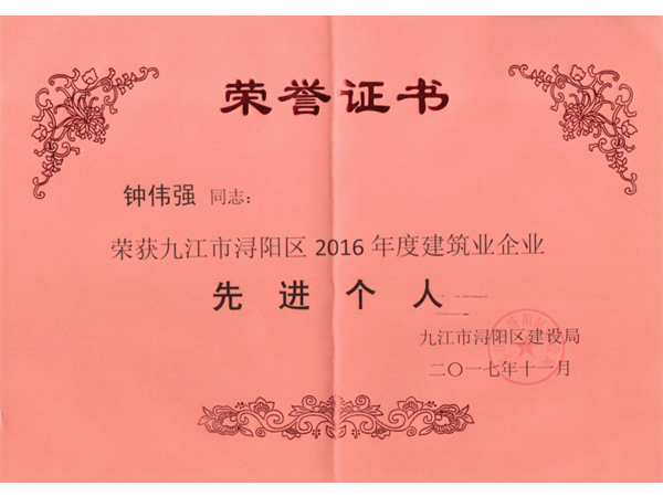 先进个人荣誉证书