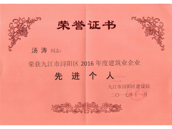先进个人荣誉证书
