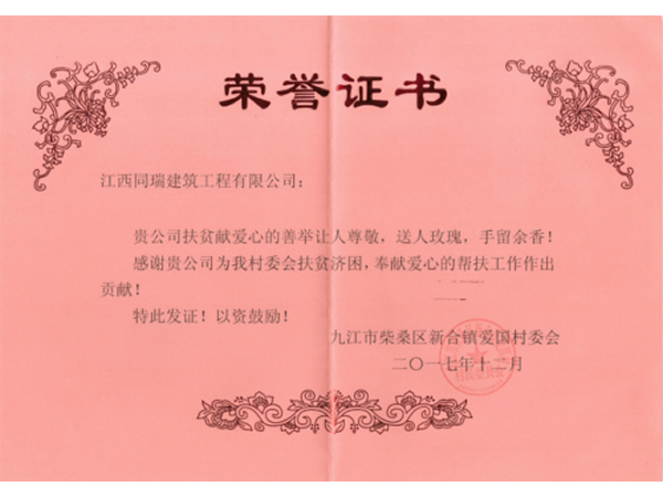 荣誉资质