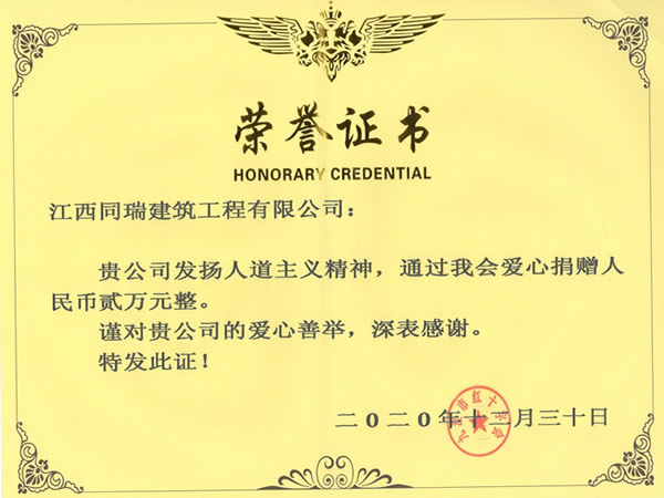 九江市红十字会荣誉证书