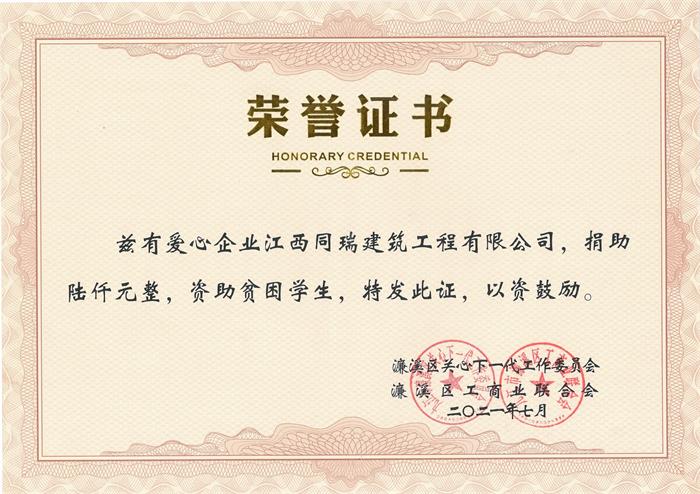 2021年资助贫困学生