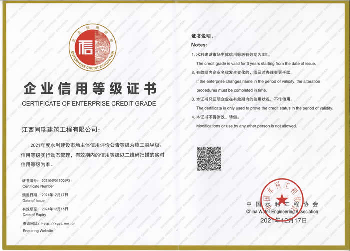 水利信用等级证书