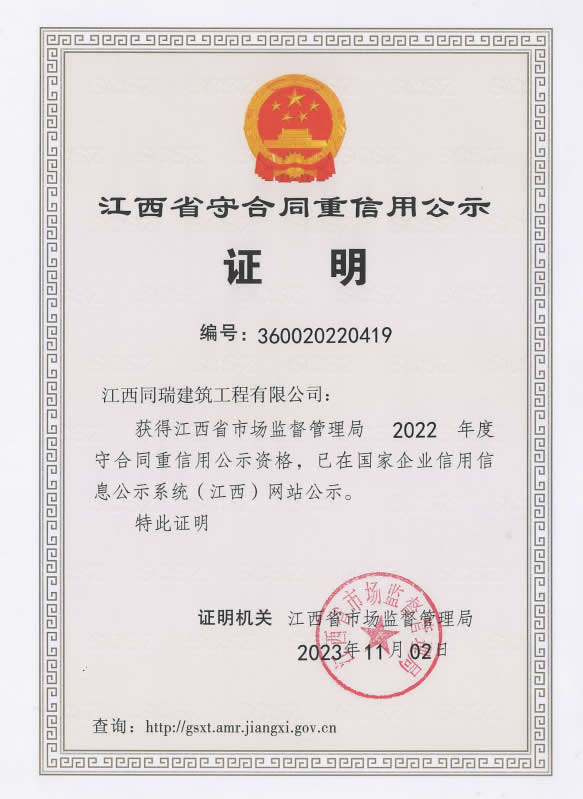 2022年度九江市守合同重信用企业