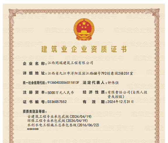 建筑业企业资质证书
