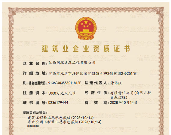 建筑业企业资质证书2