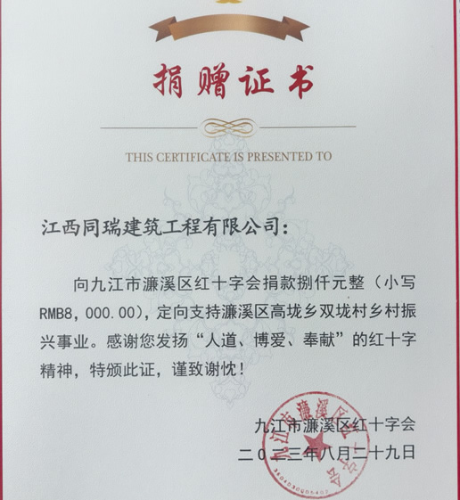 捐赠证书