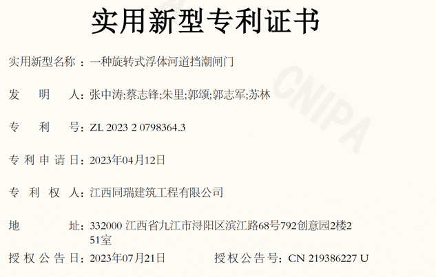一种旋转式浮体河道挡潮闸门