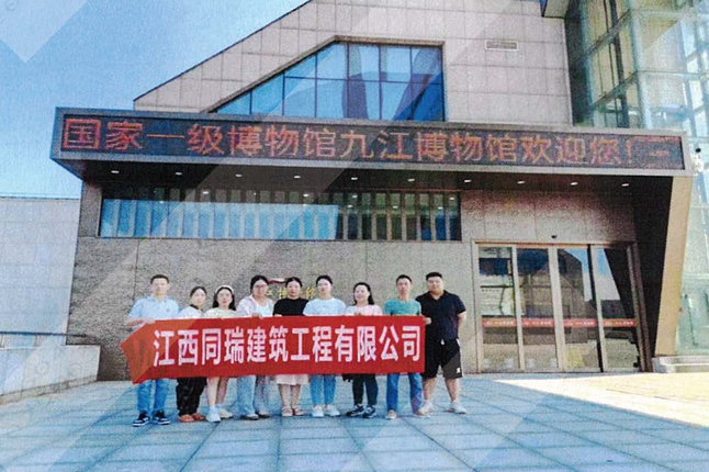 走进九江市博物馆，重温历史，江西同瑞建筑工程有限公司开展主题党日活动