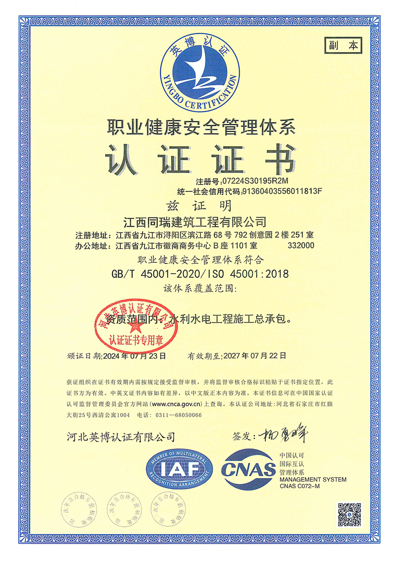 职业健康安全管理体系认证