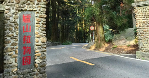 庐山植物园基础设施提升改造项目圆满竣工